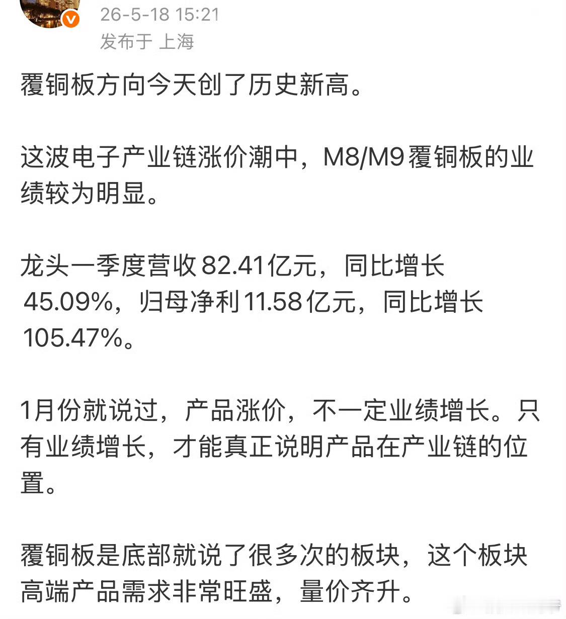 5月份的时候，第一时间就说过覆铜板的业绩。龙头其实涨得一般的，不是太多，但是三龙
