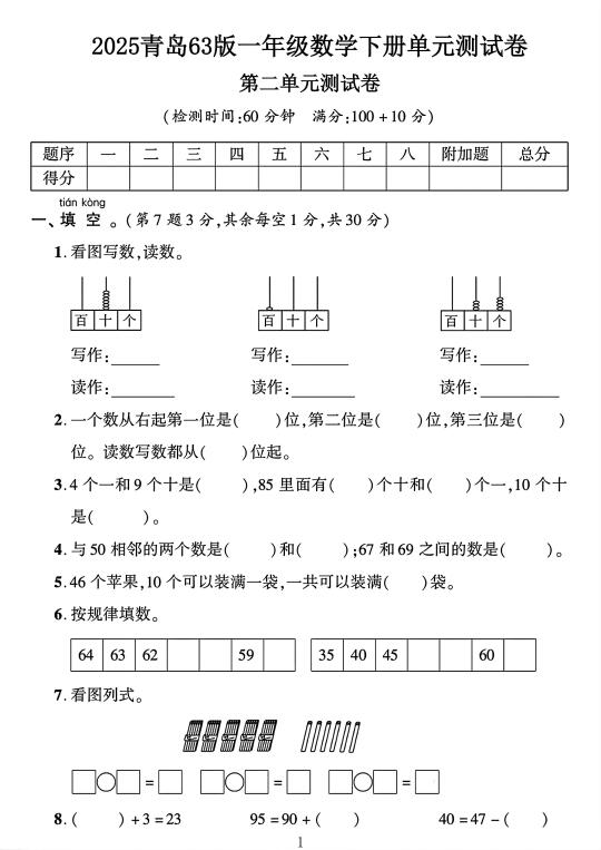 青岛63版一年级数学下册第二单元测试卷