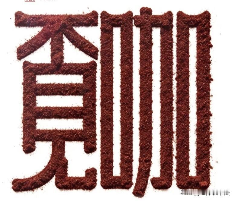 藏在字里的小秘密，看看到底你能认出几个字