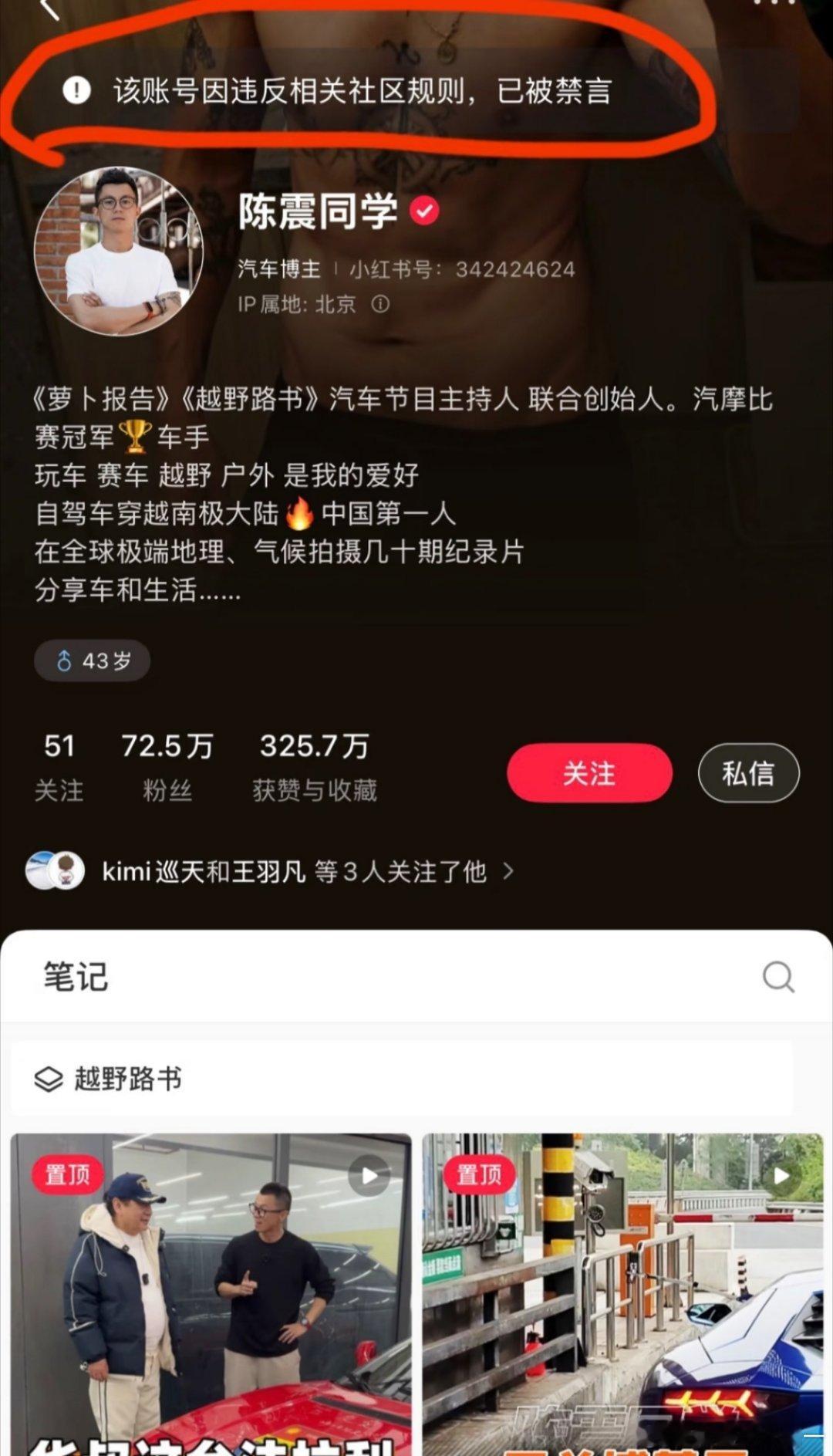 陈震多平台被禁言虽说网络上言论自由，但也得有自己的底线，不懂就不要乱说
