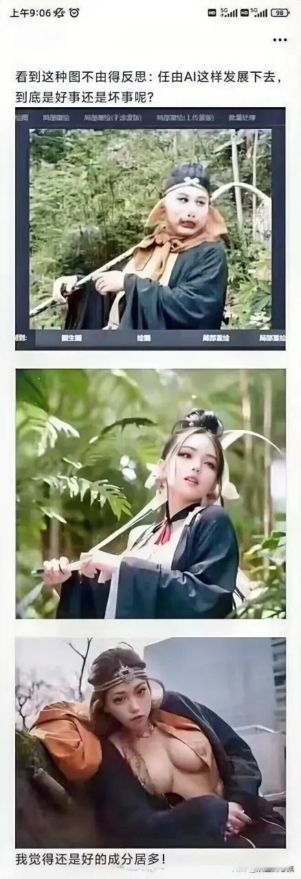 看到这些图，我们不得不考虑到AI的发展可能对社会造成的影响，无论是积极的还是消极