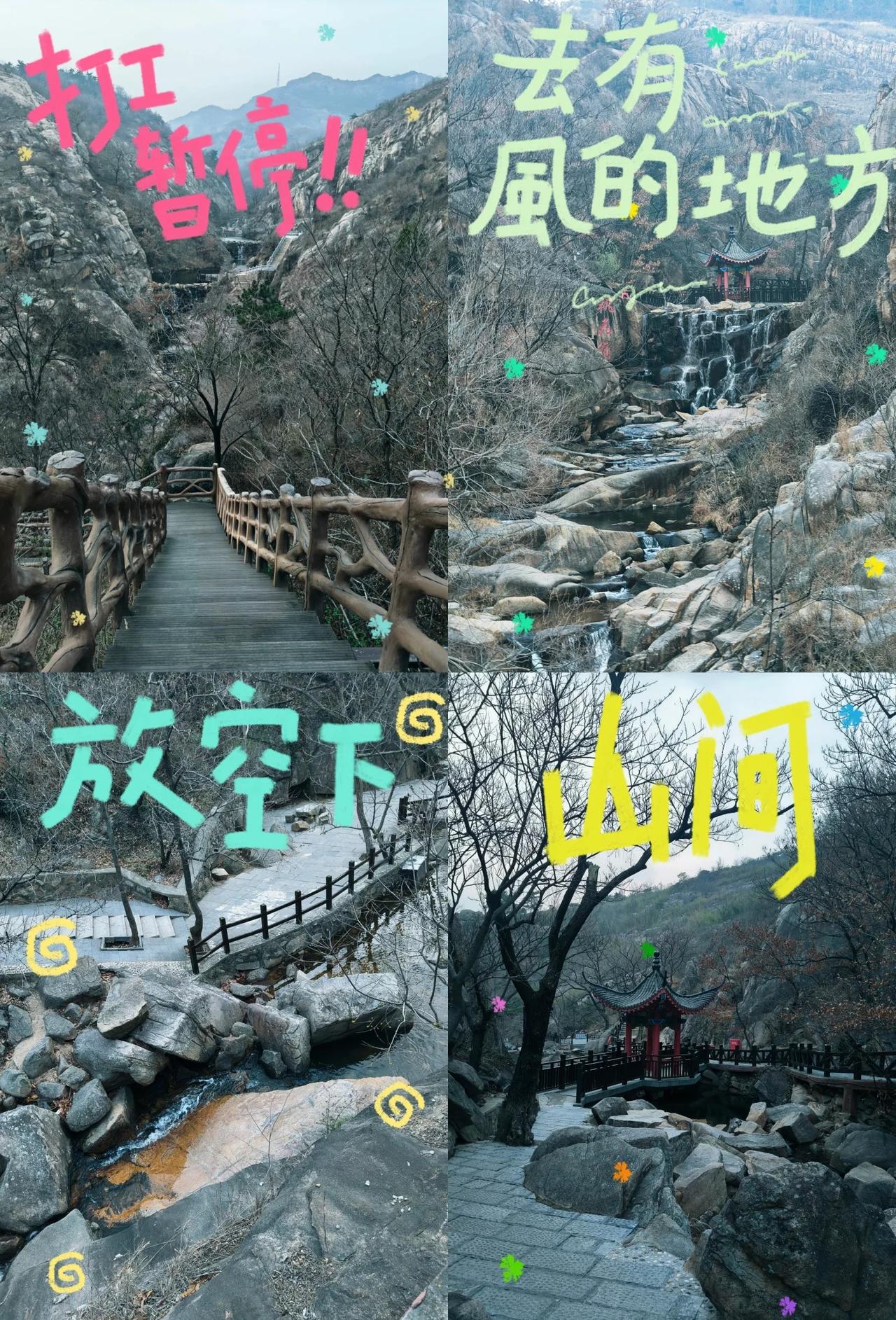 周末踏青去哪里？去听风，去看山⛰️
周末踏青去哪里？打工人不请假的周边游攻略，用