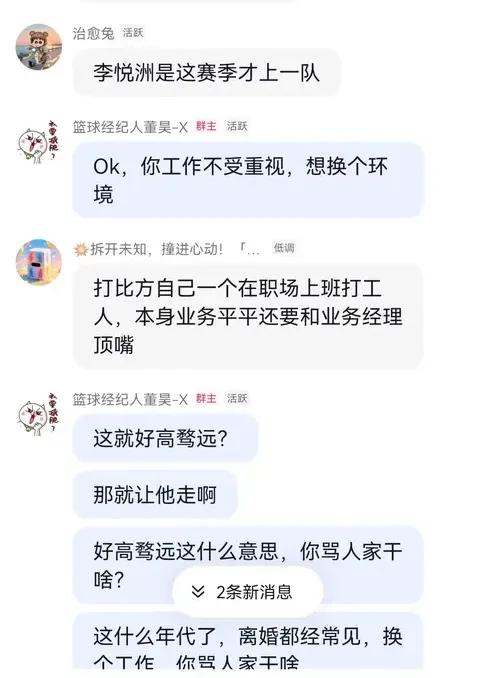 徐昕经纪人粉丝群发言申请转会真相！

徐昕经纪人因为世界杯结实朱芳雨，当了沃特斯