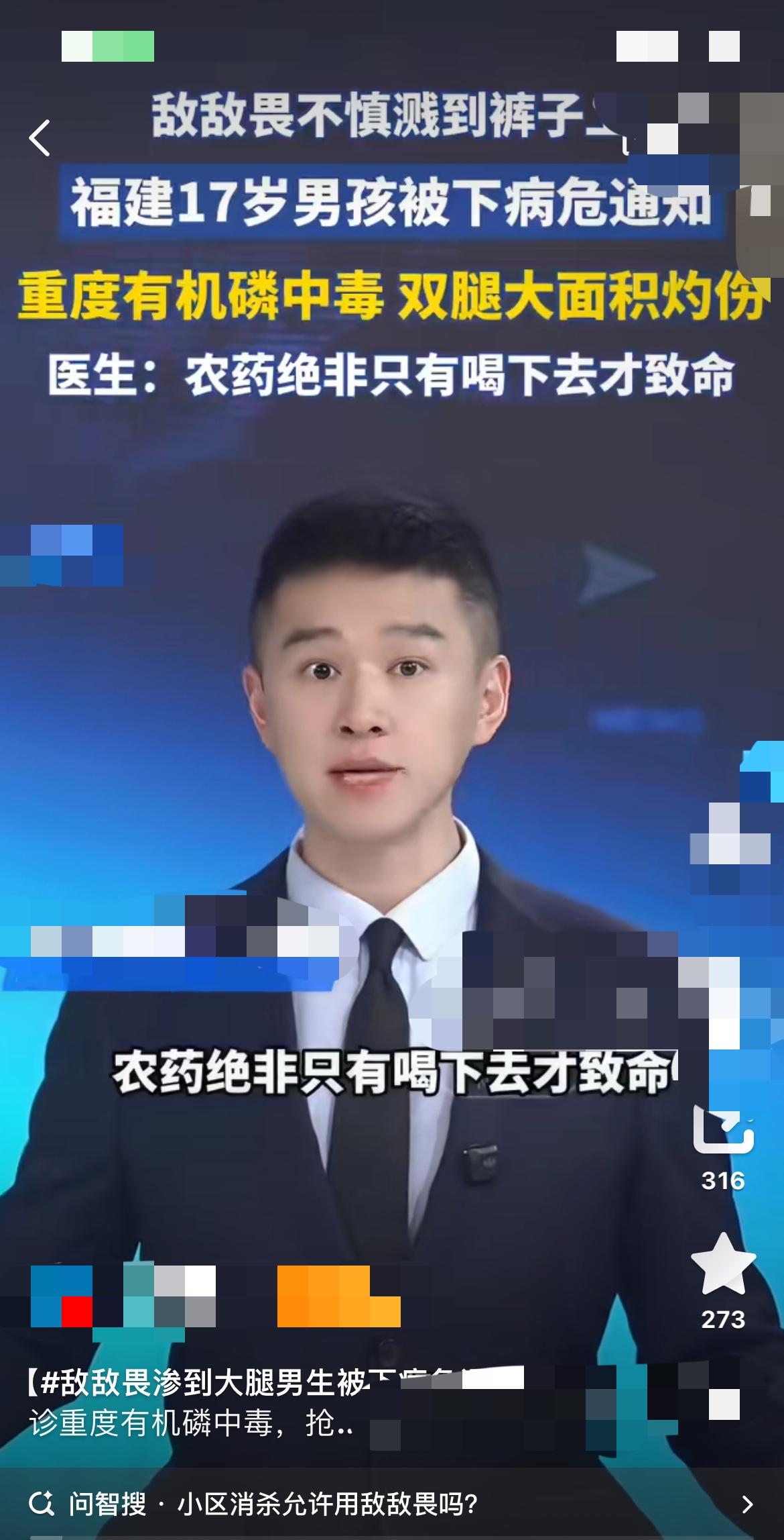17岁男生暑期消杀碰了敌敌畏，没当回事直接被下病危通知！
在福建，一名17岁男生