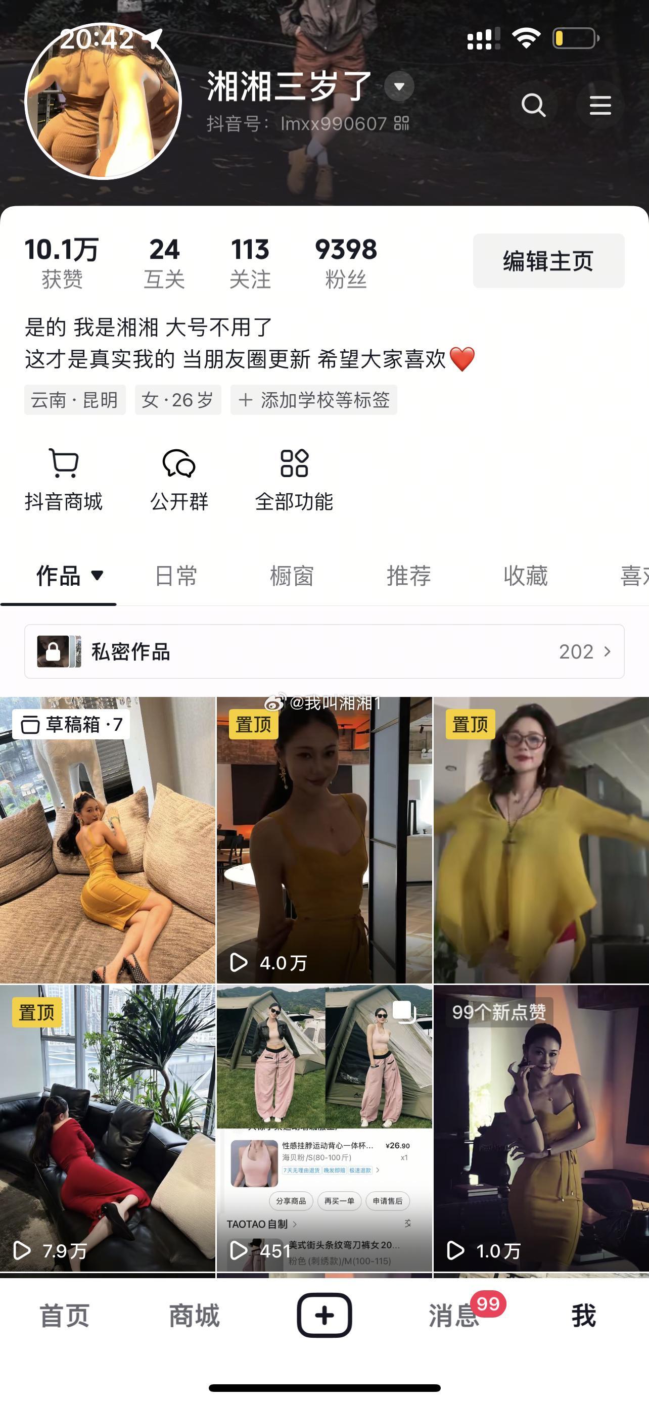 穿搭在抖音哦各位 ​​​