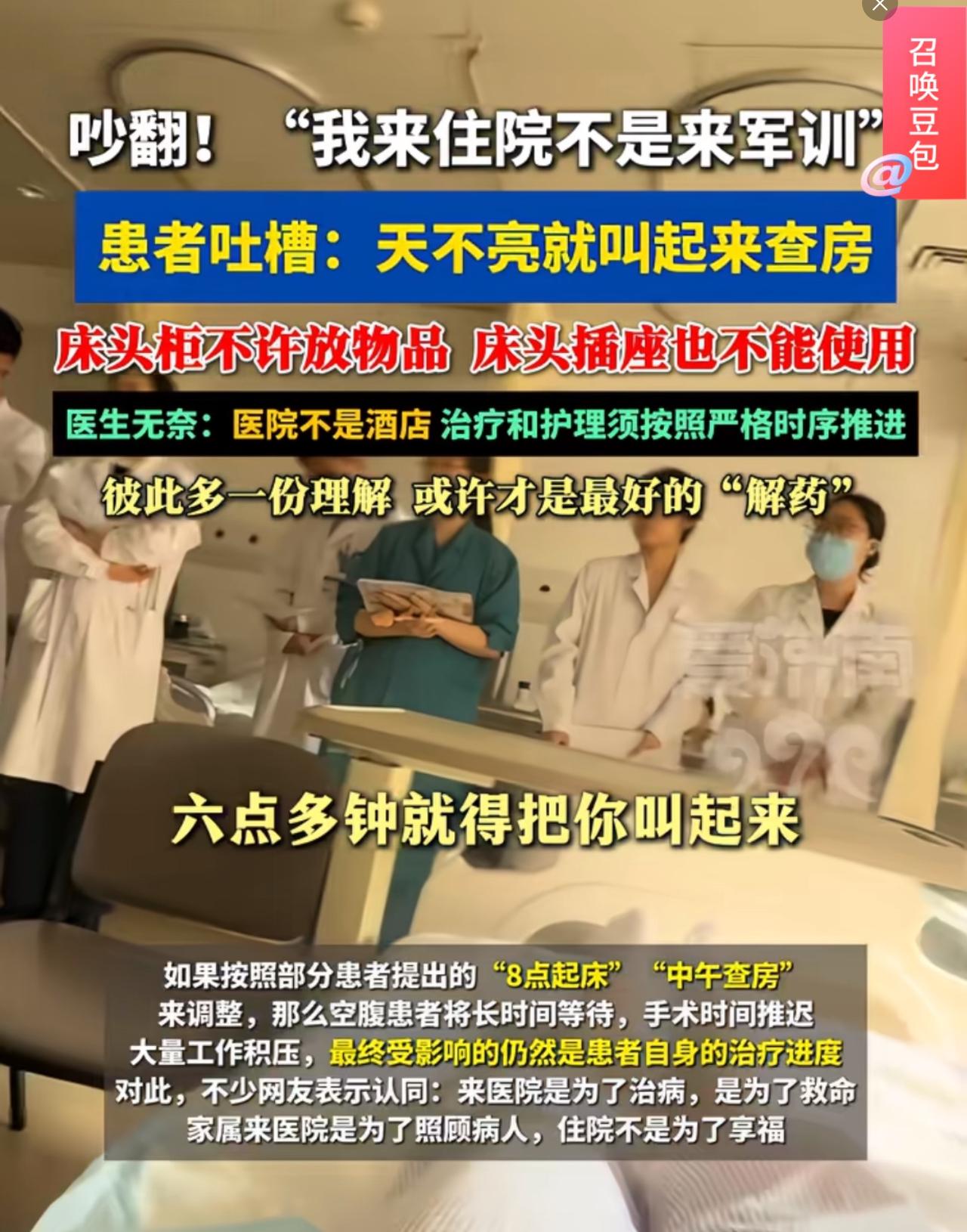 你住院或者陪床的时候，有没有过这样的经历，每天就像军训一样。

清晨六点多天还没