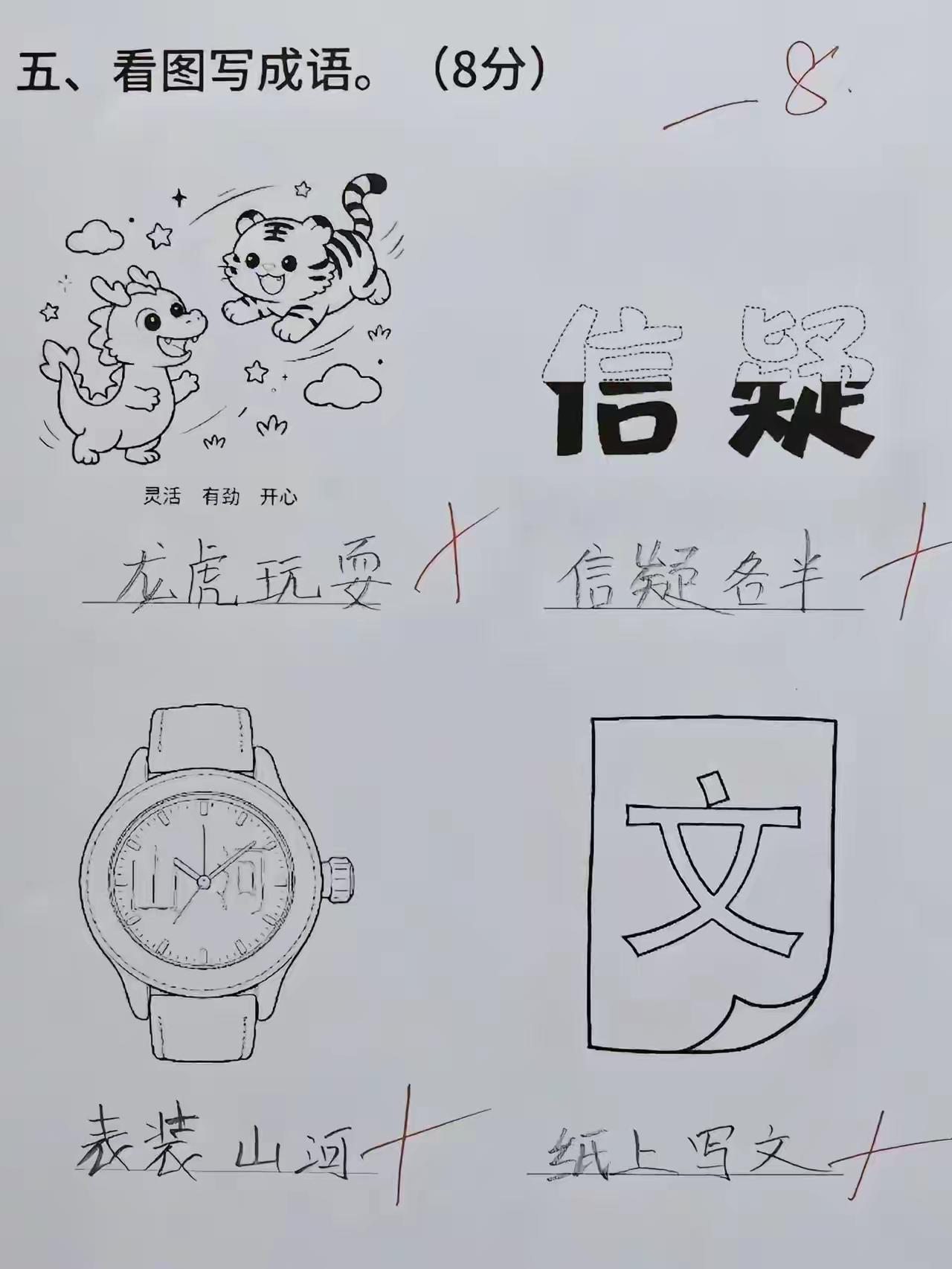 看图写成语，请问正确答案是什么？