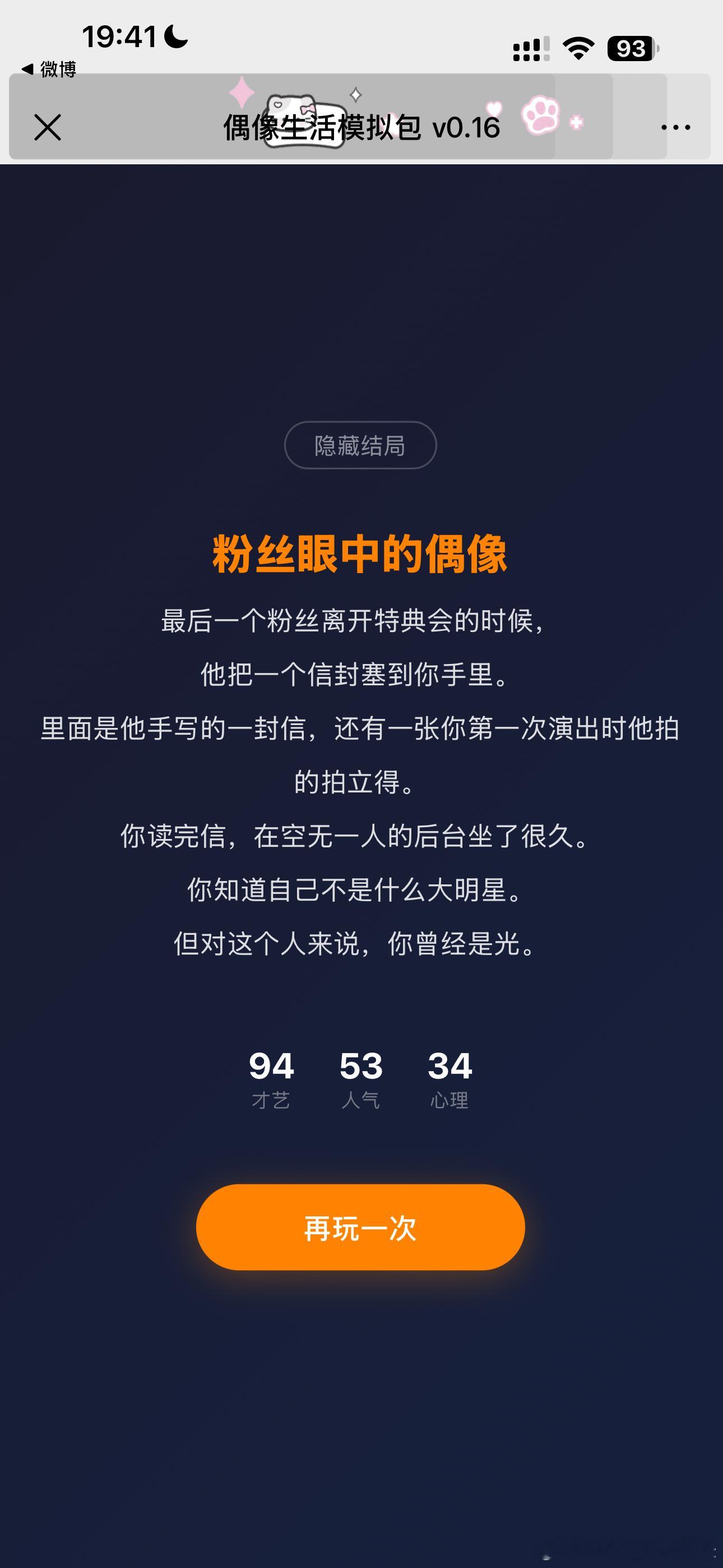 窝玩了 