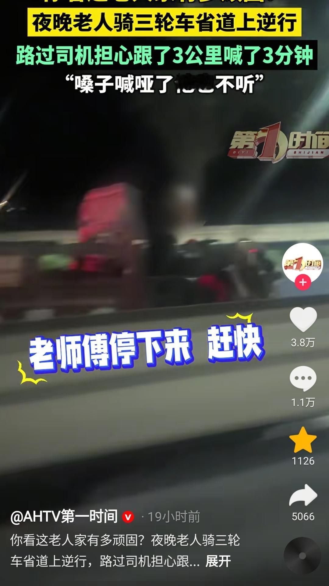 5月4号晚上8点多，江苏睢宁，一条省道上，一位老人骑着电动三轮车，偏偏在对向的快