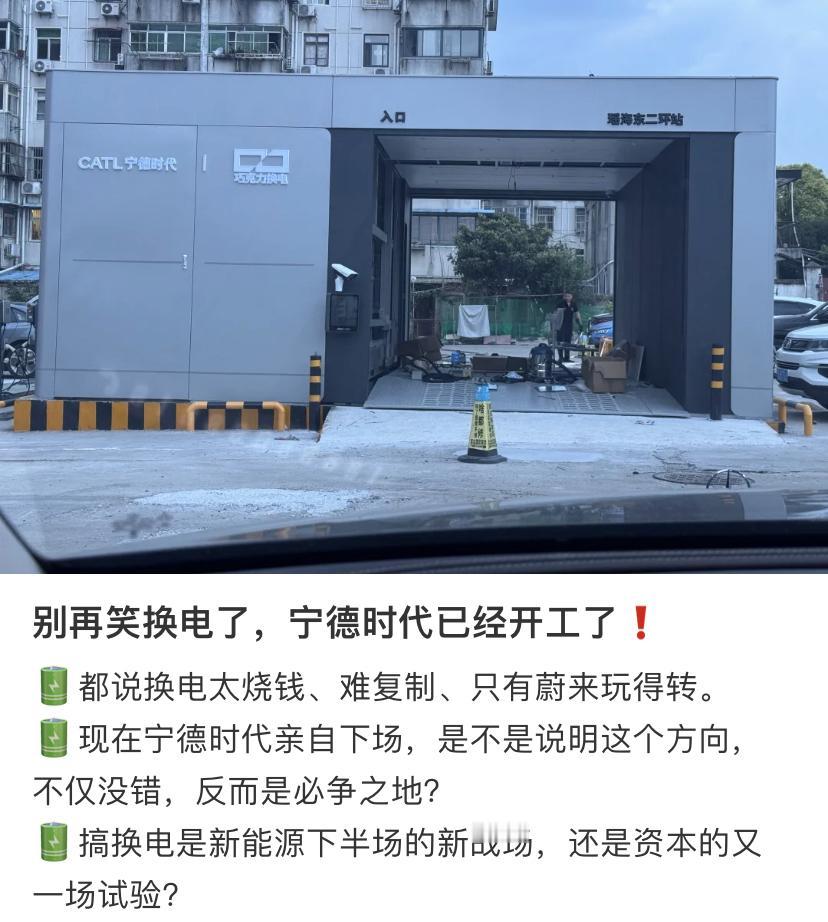 宁德时代进场，支持换电的网友信念更强了。