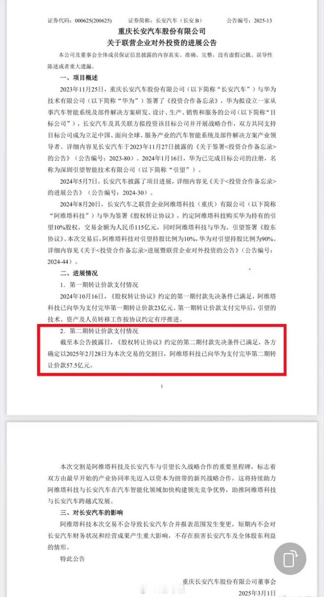 阿维塔累计支付华为超80亿长安这是贴了心要深度捆绑华为了，记得合资车时代都是双方