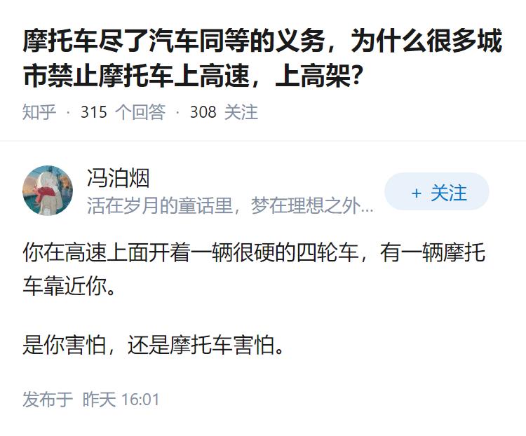 摩托车尽了汽车同等的义务，为什么很多城市禁止摩托车上高速，上高架？