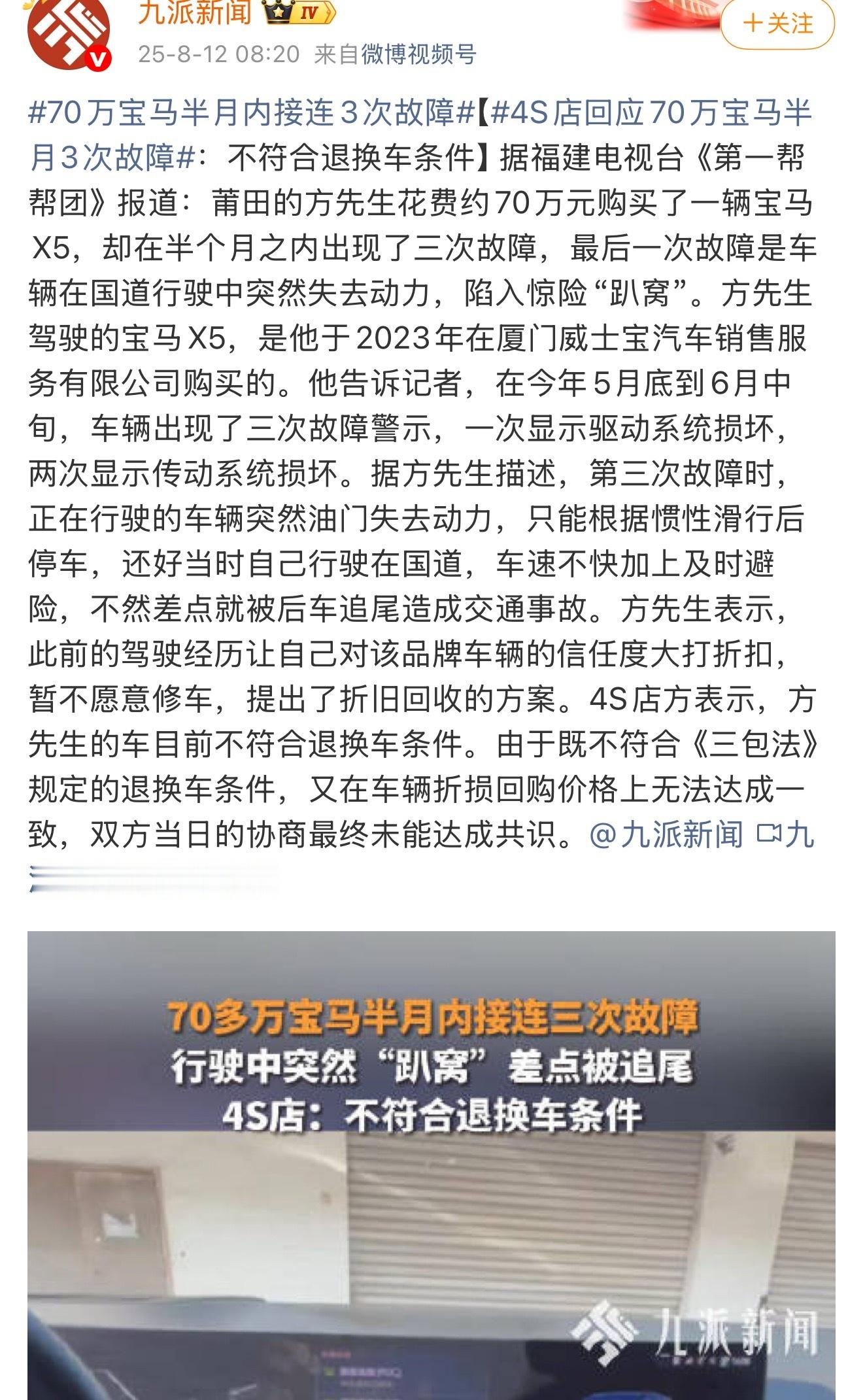 70万宝马半月内接连3次故障这种事情除了自认倒霉外，确实也没有什么办法可以维权，
