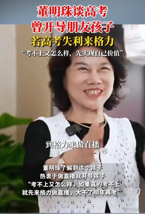 “高考失利来格力”，这句话说起来还是挺顺口溜的。但是话说回来了，高考没考好的，真