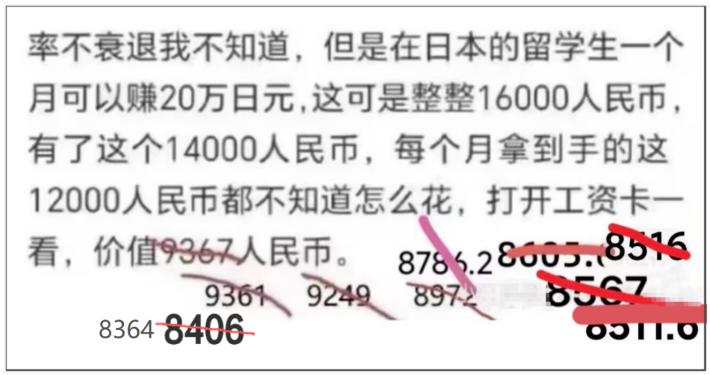 最近网络上很流行一张梗图，大概就是前几年有人说，日本留学生在日本一个月可以赚20
