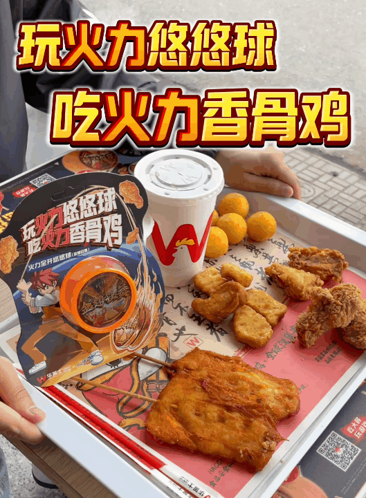 Bgm一响华莱士悠悠球登场 火力少年王×华莱士的新联名真的好酷呀，谁的童年没有火