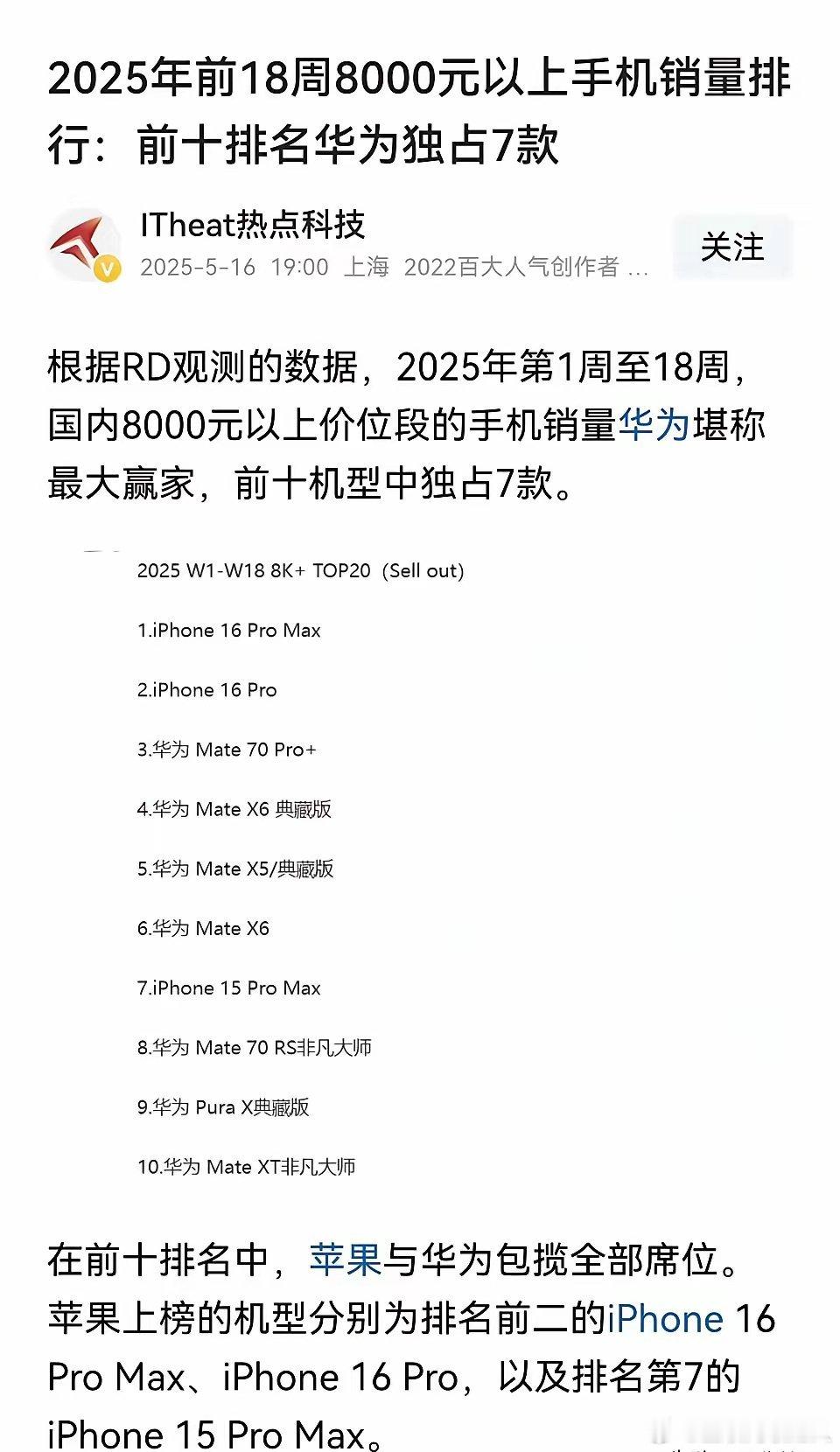华为霸榜！这就是大众对华为高端机的强大市场认可度！！！ ​​​