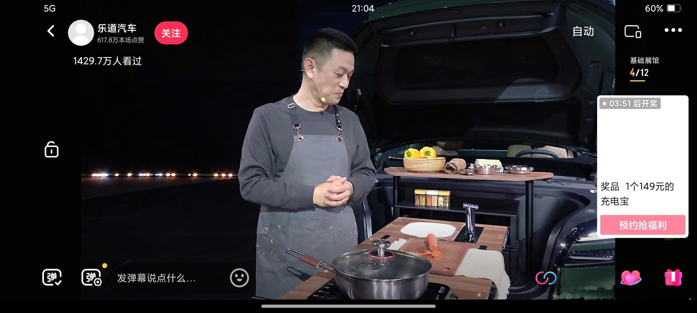 斌哥这不会真要做个菜吧，在发布会上？