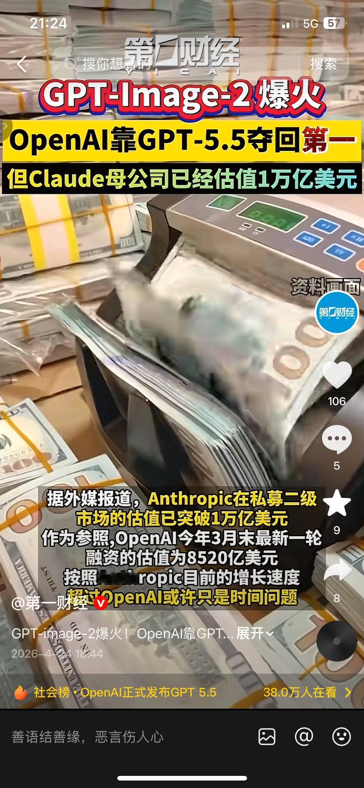 OpenAI刚靠GPT-5.5抢回AI第一，Anthropic的估值已经冲到1万