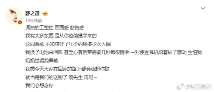 【#袁惟仁去世#，那英、薛之谦、游鸿明等众星发文悼念：亲爱的小胖离开我们了】2月