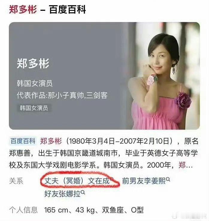 韩国女演员去世4年后被安排冥婚 韩国女演员郑多彬在去世4年后，于2011年被母亲