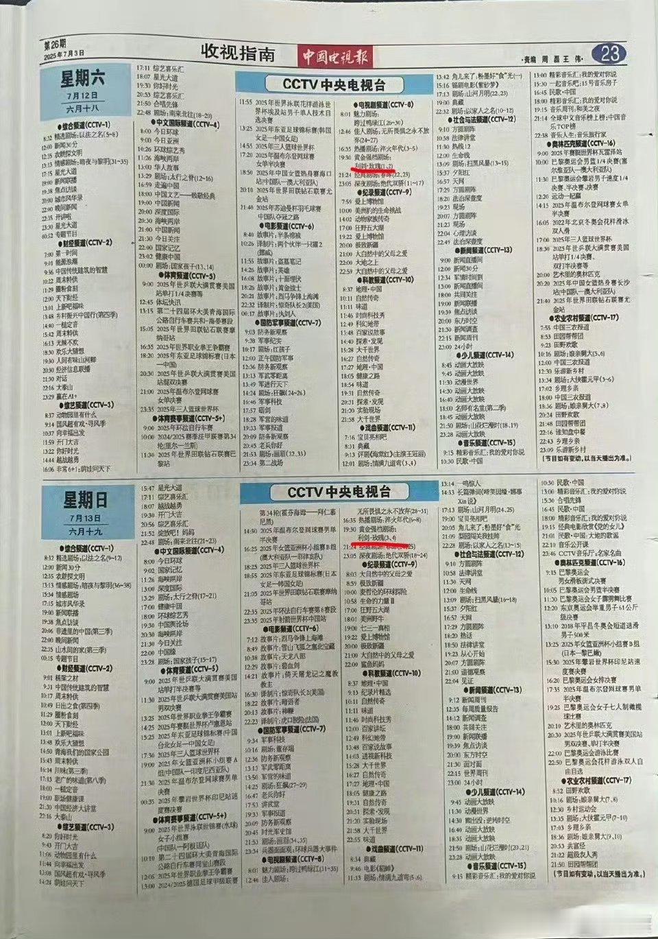 迪丽热巴、金世佳《利剑玫瑰》定档7.12，接档以法之名上星央八黄金档 ​​​