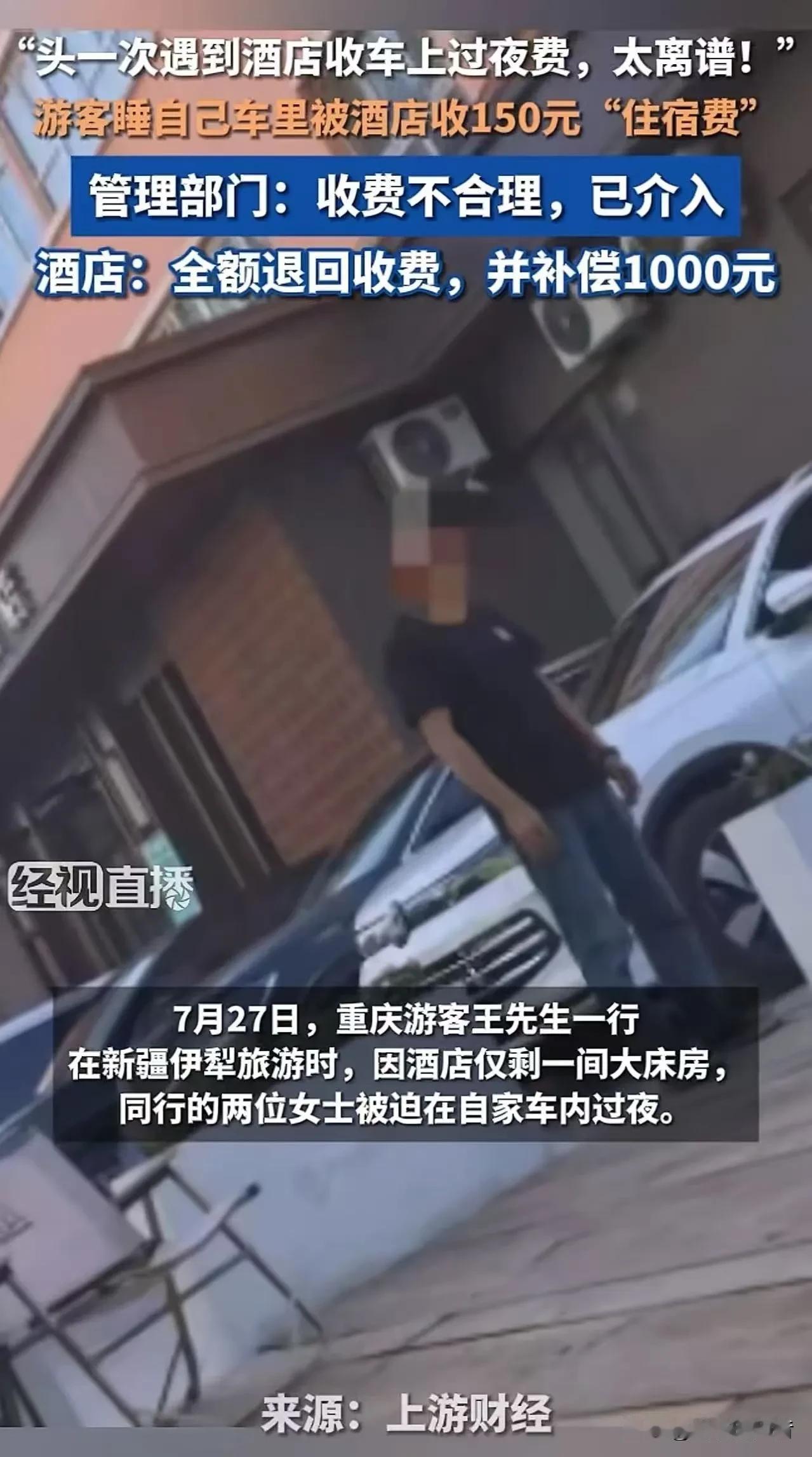 重庆一群游客在伊犁旅游，因为旺季酒店房间不够，有两个女子睡在自己车里过夜，结果被