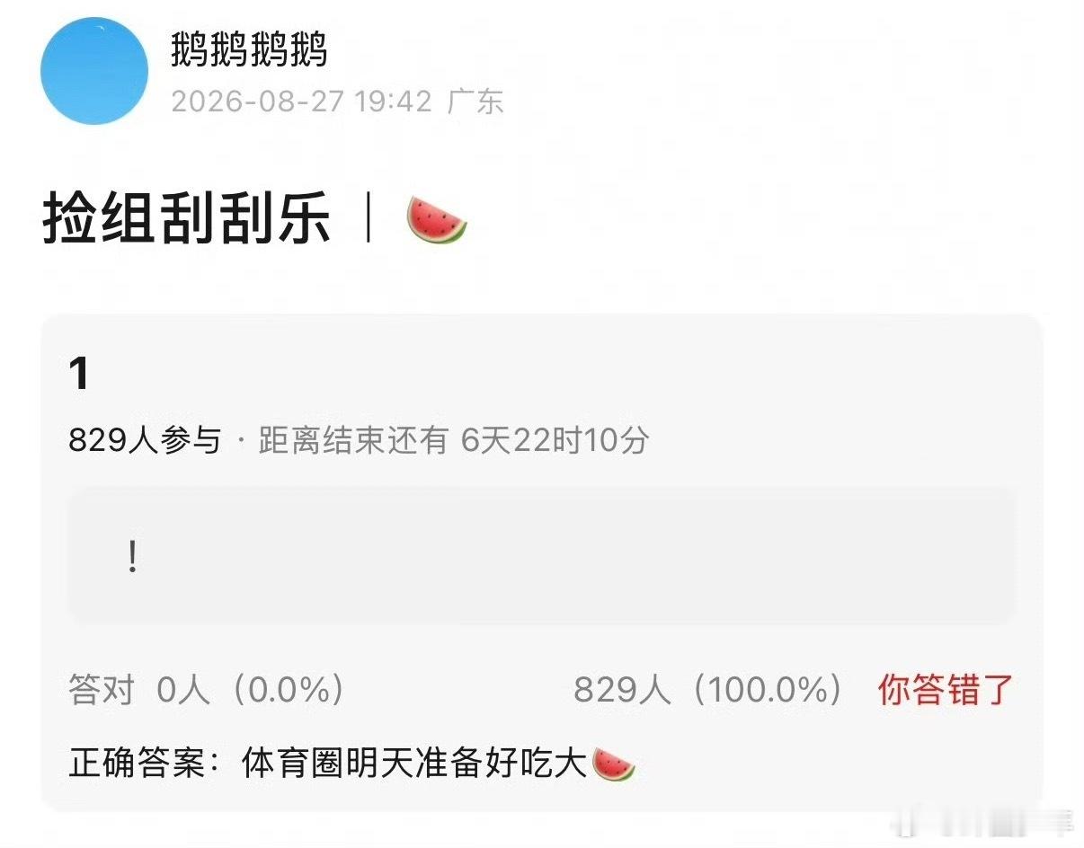 曝体育圈明天准备好吃大瓜曝体育圈有大瓜曝体育圈明天准备好吃大瓜，神秘瓜料预告放出