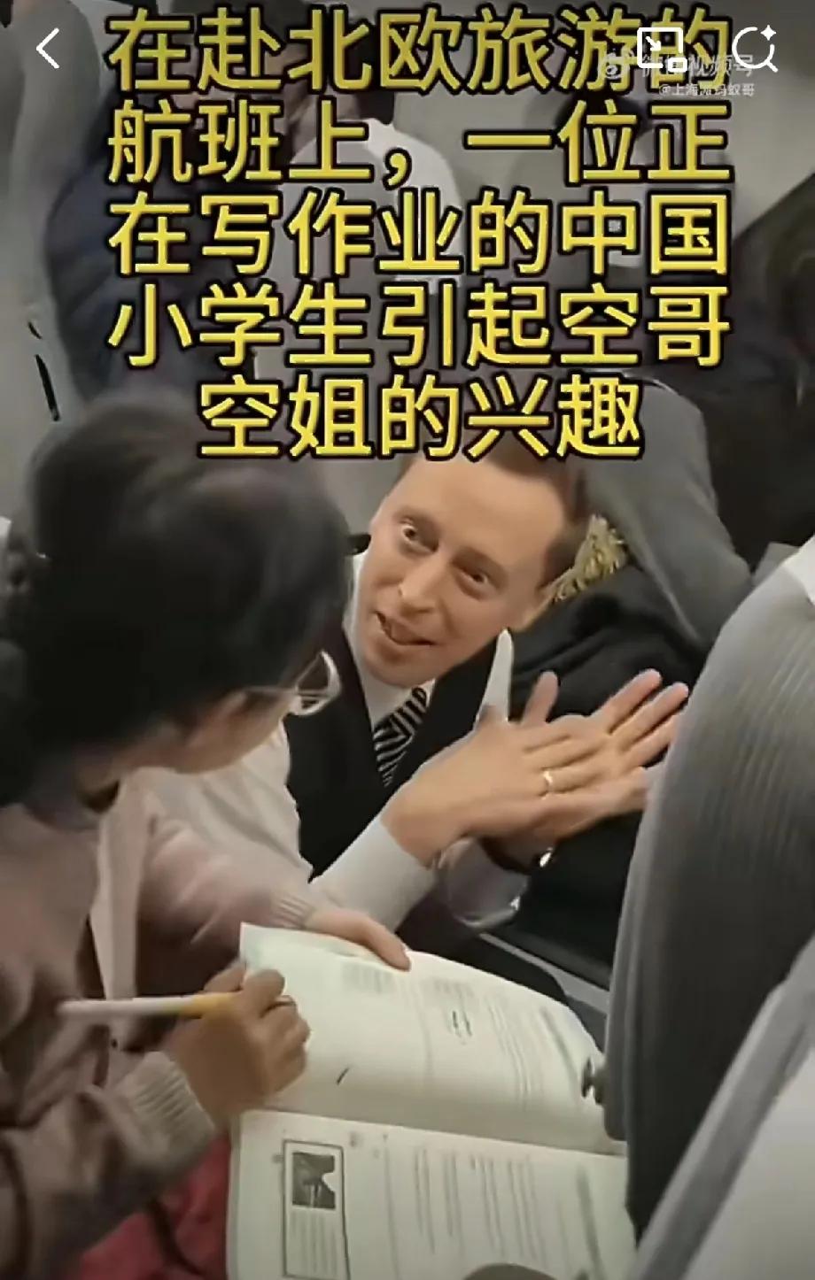 飞机上写作业的中国娃，竟让见多识广的欧洲空乘都看愣了！ 上周从国内飞巴黎的航班上