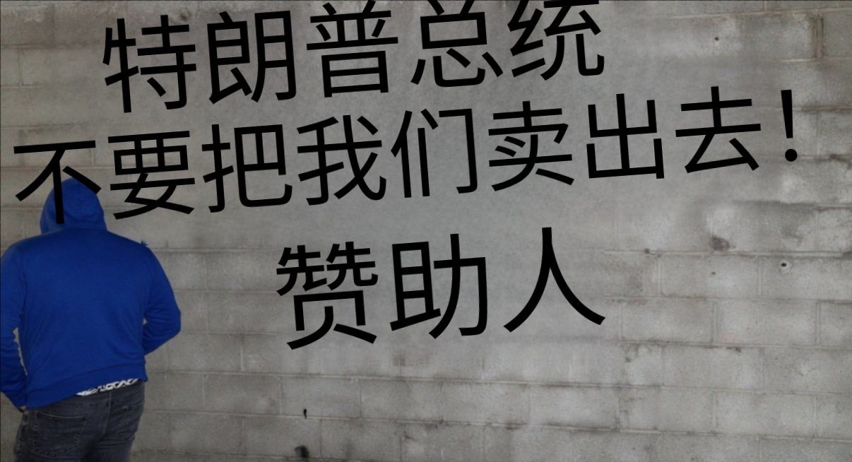 伊朗的带路党，不出预料地陷入了绝望。美伊以冲突