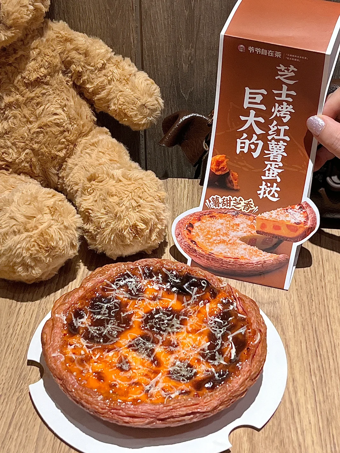 卧卧卧！！爷爷自在茶巨大蛋挞我吃到了。。。