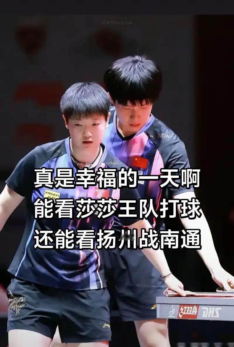 莎莎加油！扬州加油！2026全锦赛