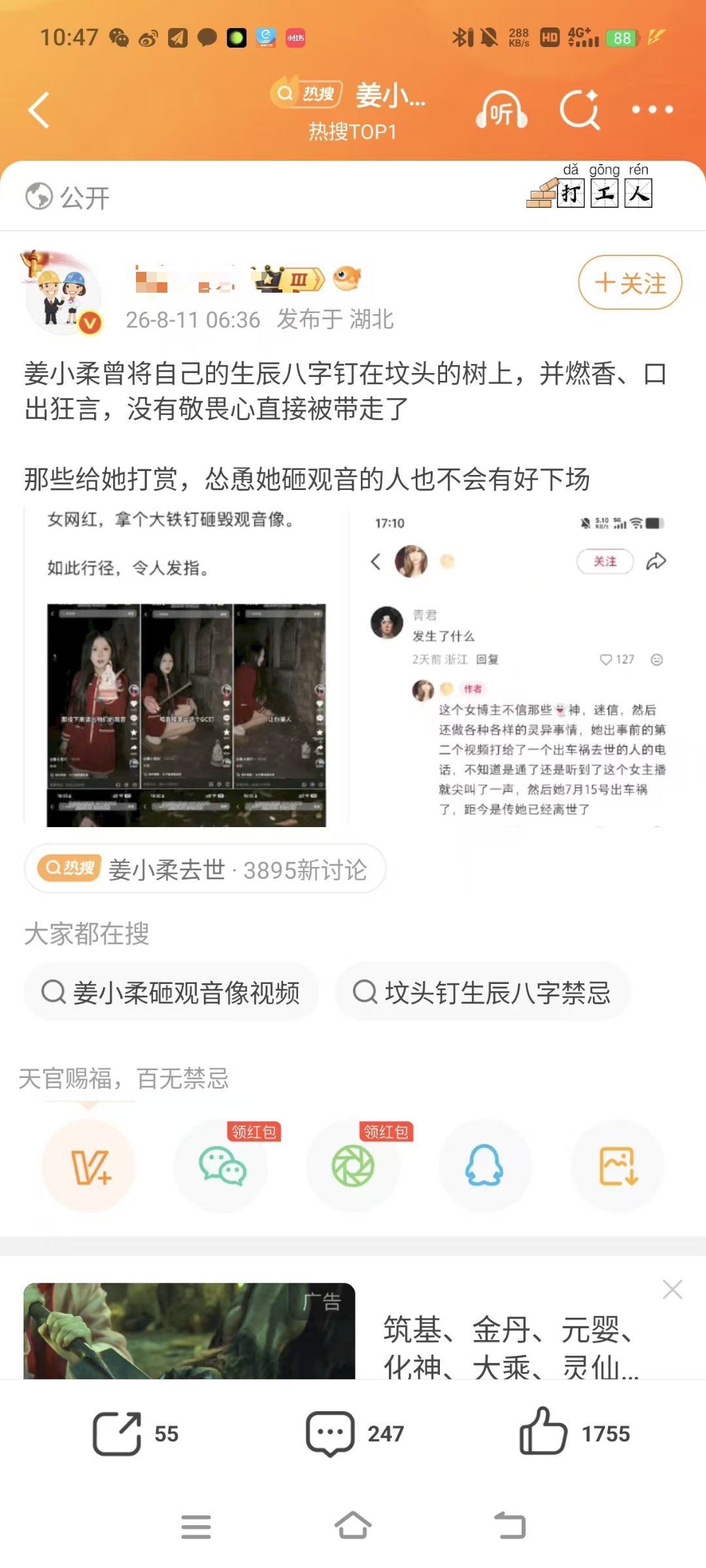 姜小柔去世讲真的我吓坏了，可以不信，但不能没有敬畏之心。 
