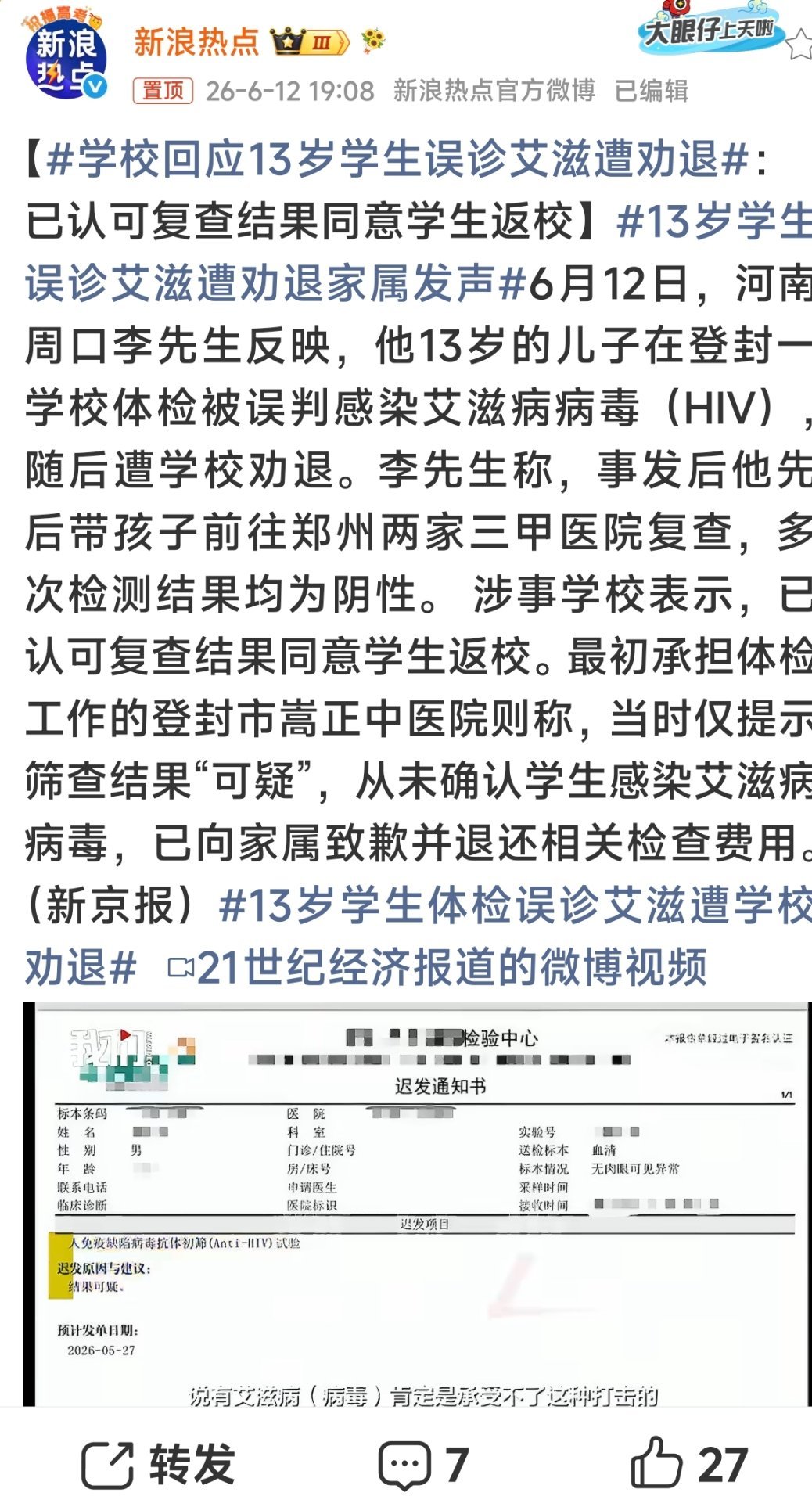 13岁学生误诊艾滋遭劝退家属发声一个"可疑"就直接劝退，13岁的孩子承受了什么？
