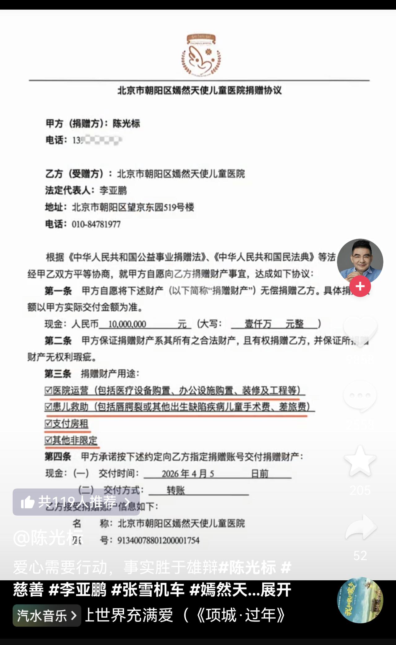陈光标捐赠1000万给嫣然医院时转账备注“用于医院建设”另有他意？看到部分人甚至