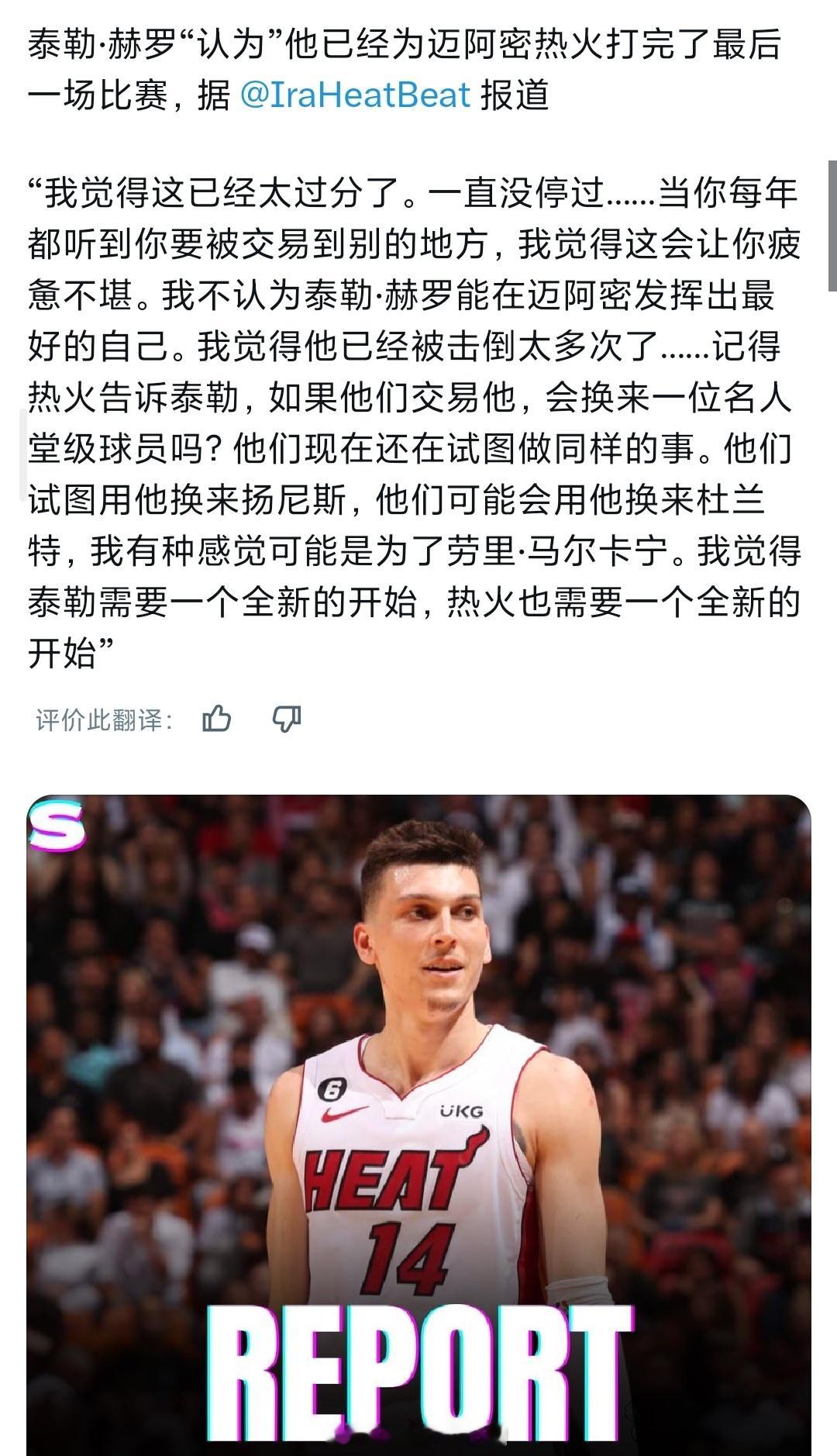 我要是希罗我也早就烦了，每个休赛期都在交易流言中，这不妥妥职场PUA，换个地方安