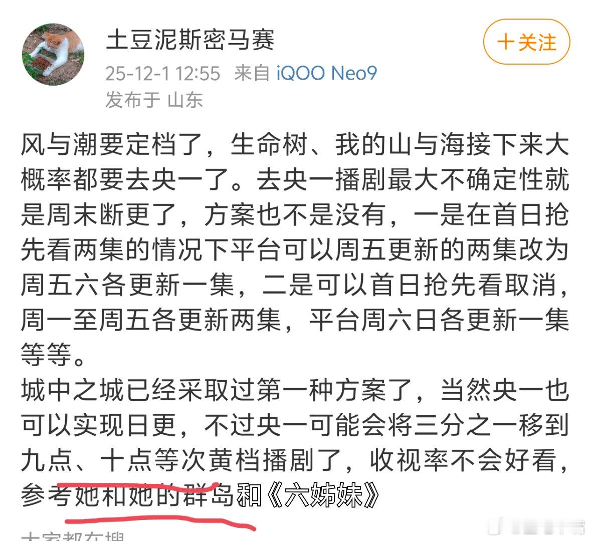 央一排播真的很不友好！《乌蒙深处》已经有两天21:00档单集！2025年初《六姊