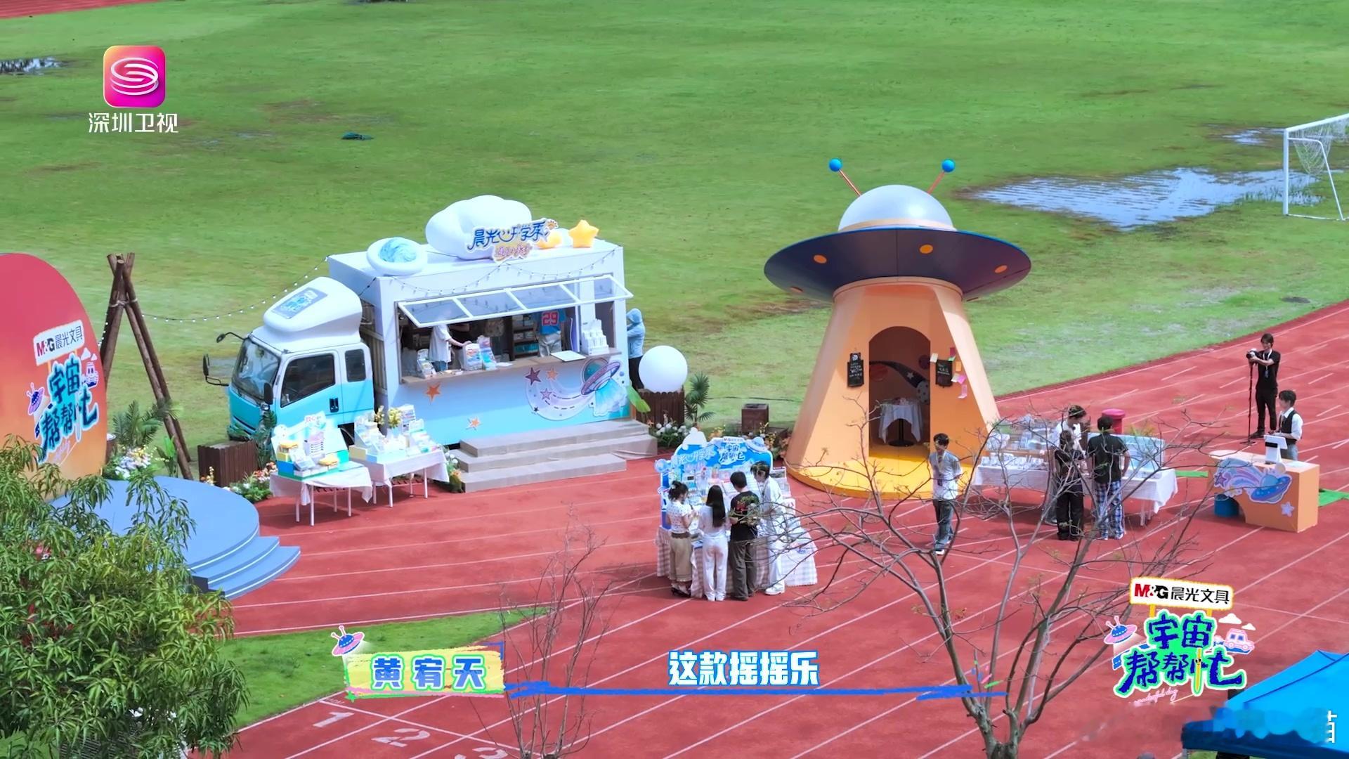 在珠海转角遇到宇宙帮帮忙操场上满是热闹的气息，帮帮团带来很多欢乐瞬间，身处海滨城