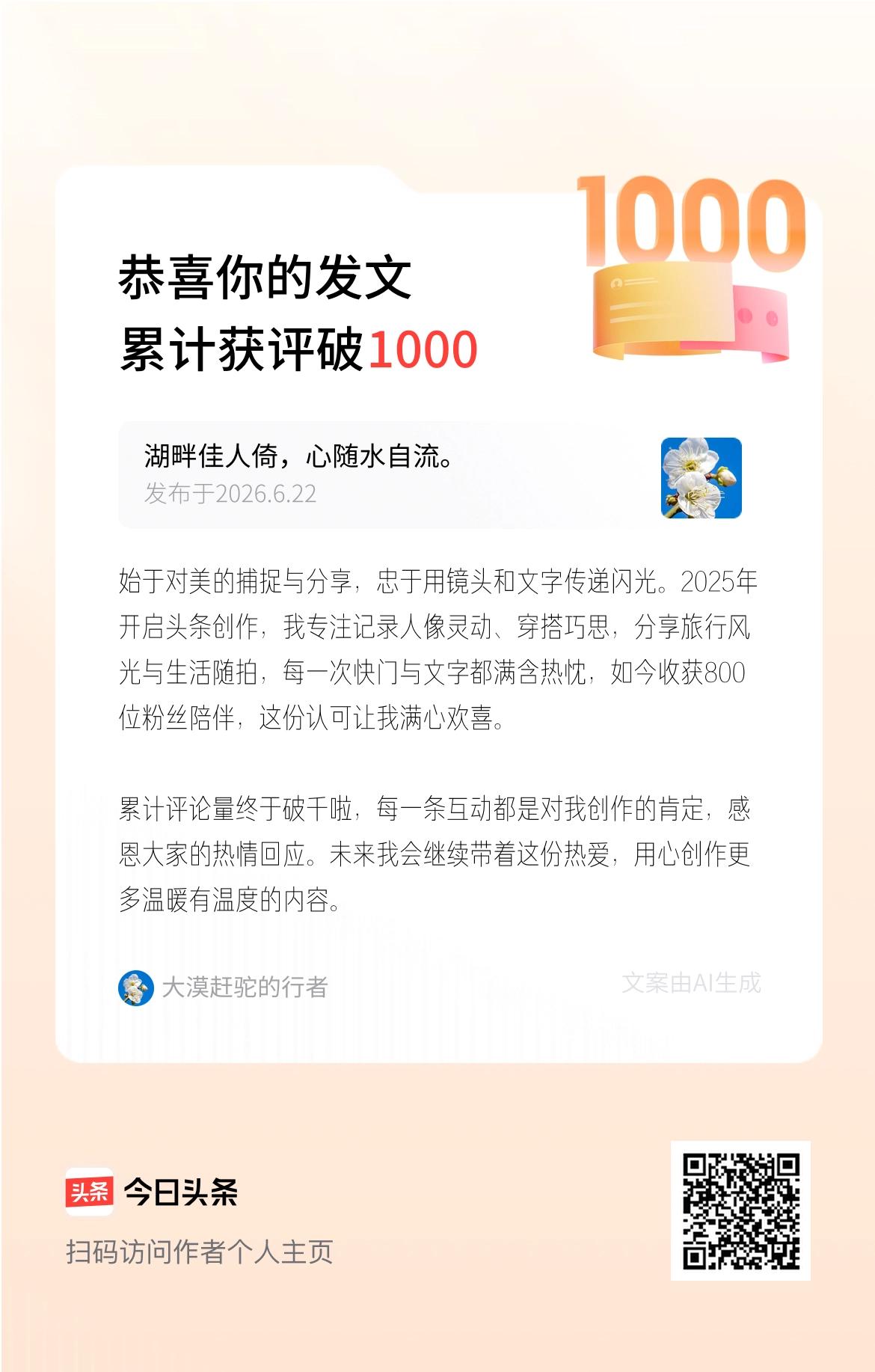 始于对美的捕捉与分享，忠于用镜头和文字传递闪光。2025年开启头条创作，我专注记