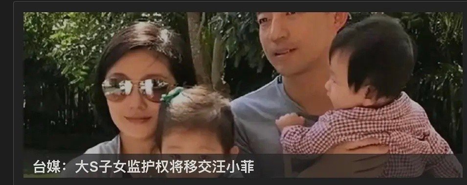 大s儿女抚养权要交给汪小菲，至少亲爸啊，给光头他算啥？ 