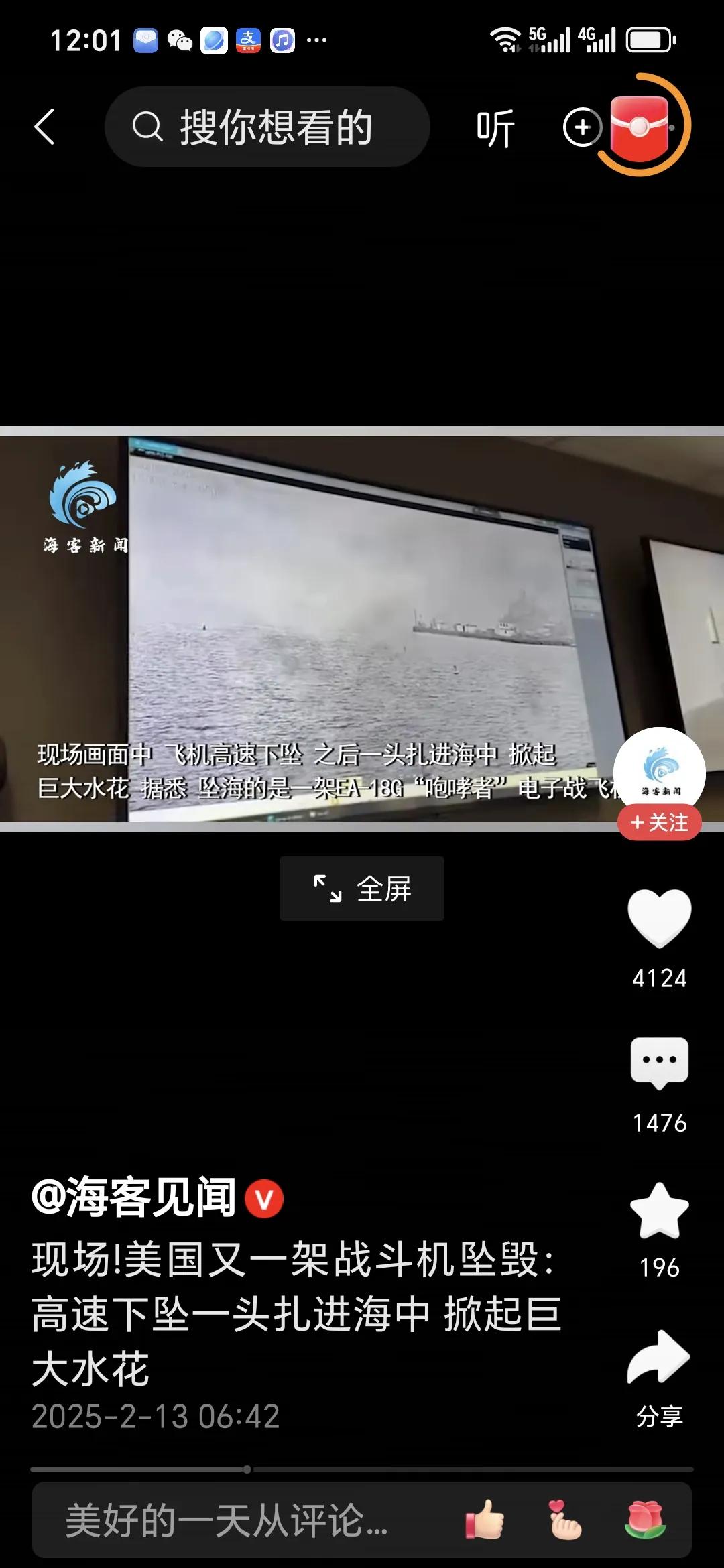 刚刚看到在 2 月 12 日，美国又一架 EA 杠 18G 咆哮者电子战飞机在加