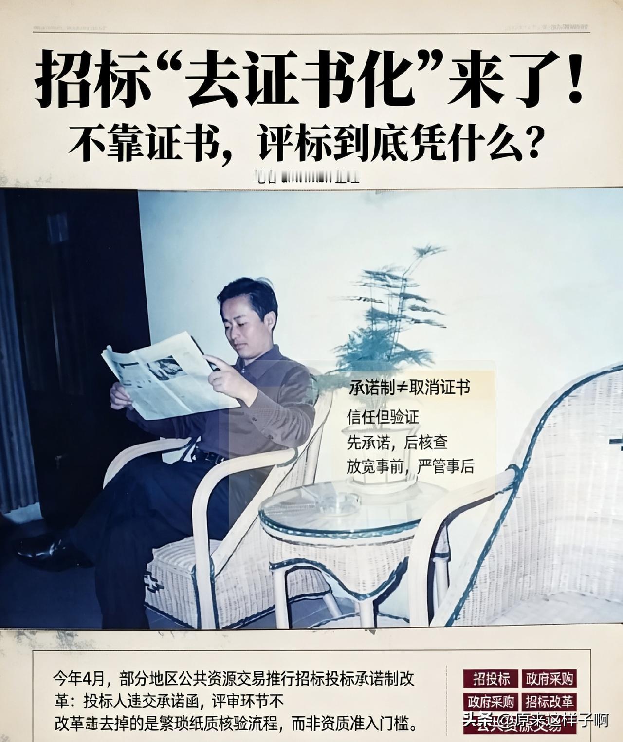 招标"去证书化"来了！不靠证书，评标到底凭什么？
 
————笔者ahwwxbh