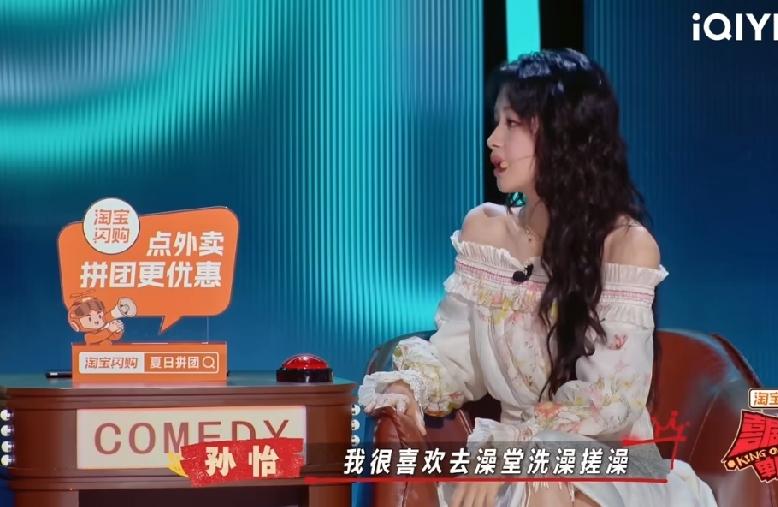 孙怡说自己去澡堂搓澡，在脱衣服之前先敷一张面膜 然后戴着一张面膜进去就不怕被人认
