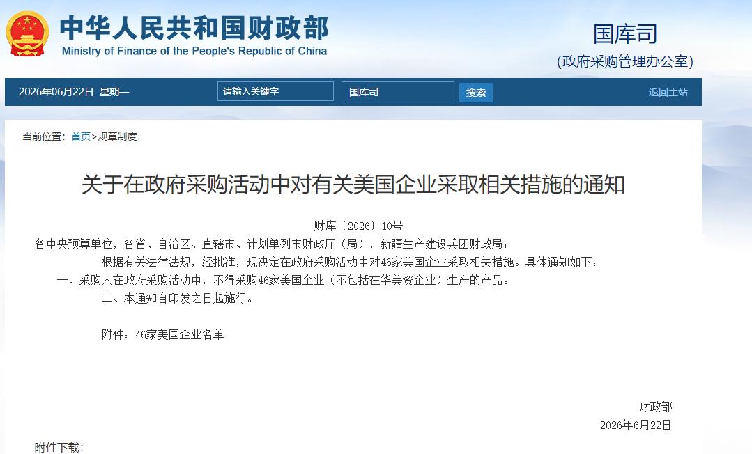 中国财政部正式宣布，

6月22日，中国财政部正式宣布：即日起，根据有关法律法规