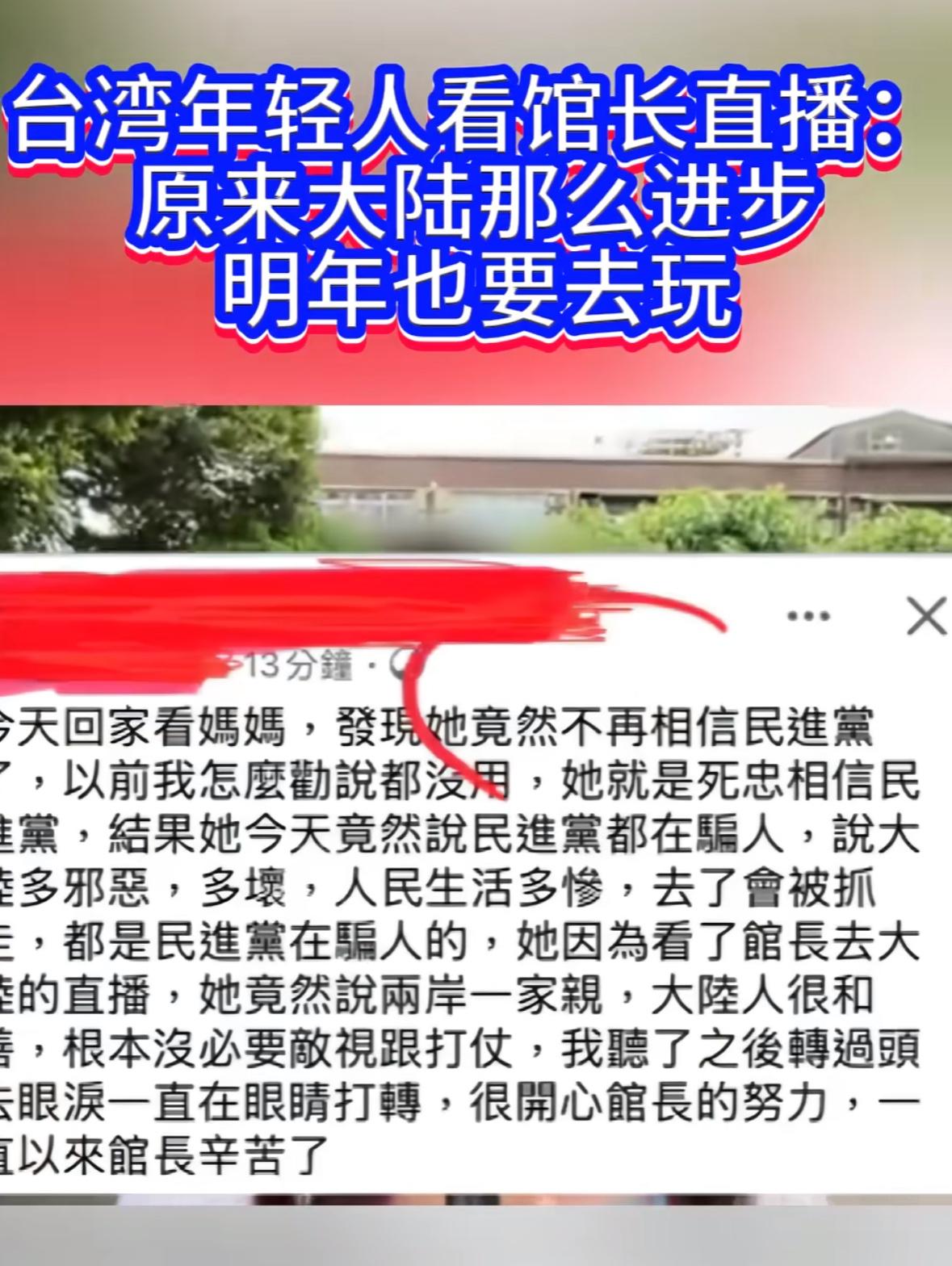 馆长大陆行的努力没白费，台湾一位女生说她看了馆长的直播明年也要来玩，因为她看到一