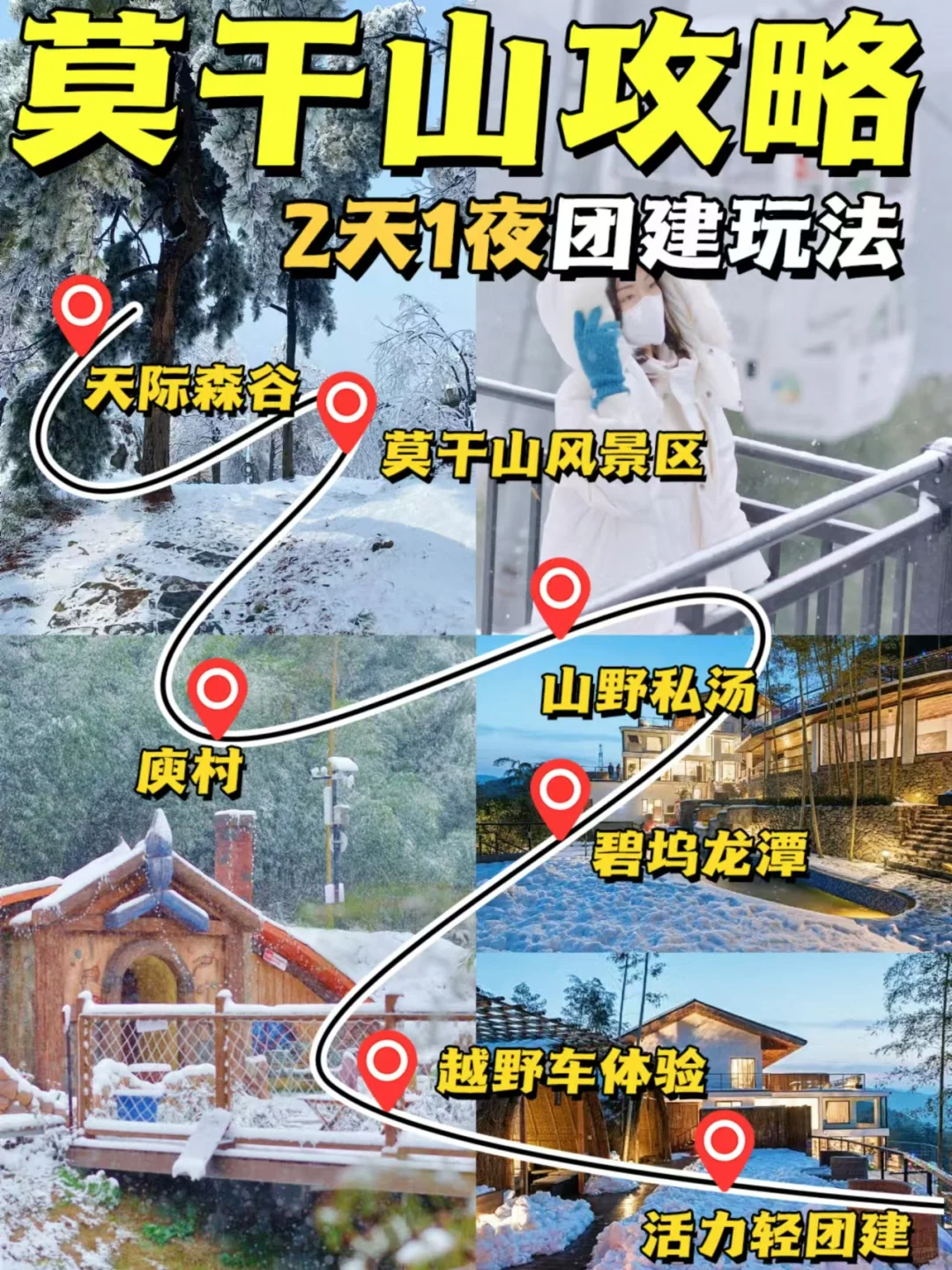 12-3月莫干山2天省心团建攻略🔥HR速码❗