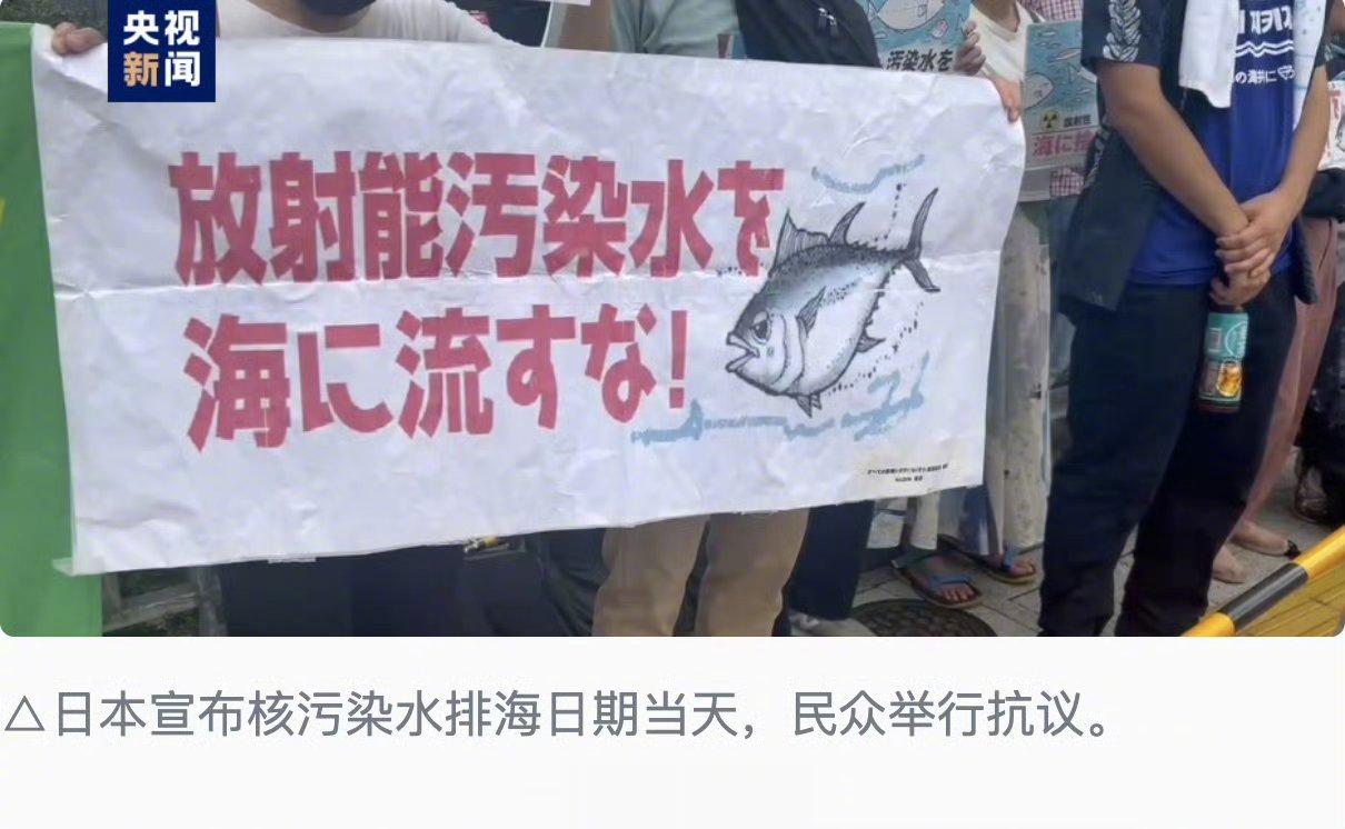 #24日起日本将开始核污染水排海#小鬼子，彻底不要脸了[弱][弱][弱] ​​​