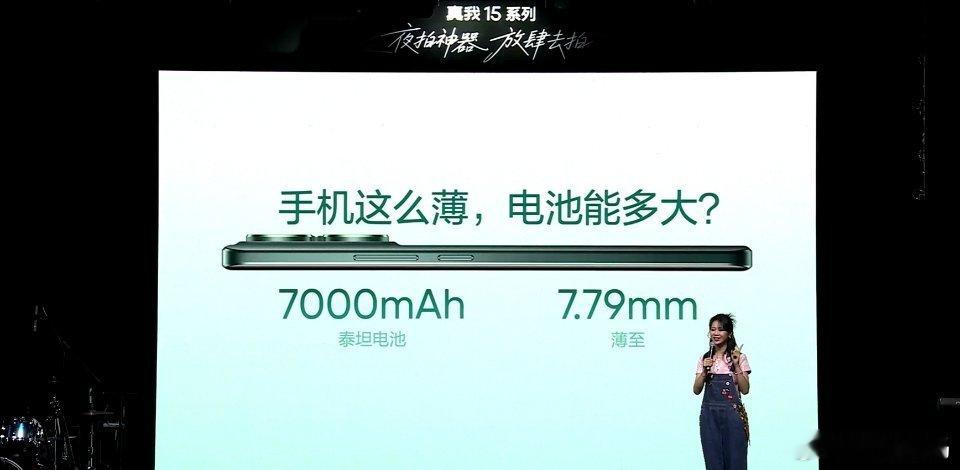 真我 15 Pro 采用 7000mAh 泰坦电池，支持 80W 超级闪充。 ​