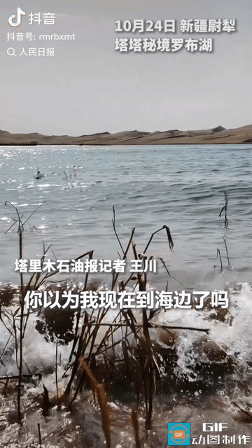 “上人民日报了!” 新疆，一名男子在当地拍到了波涛汹涌的大海，很多人以为他到了海