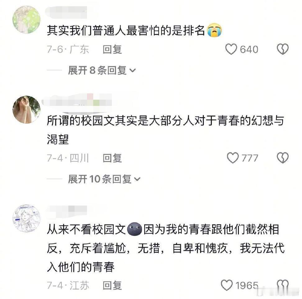 “你要允许一些人 有安静的青春” ​​​